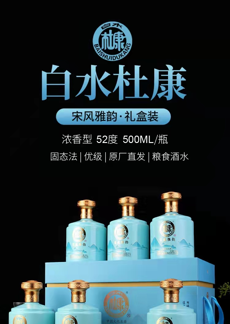 白水杜康中国风礼盒宋风雅韵52度浓香型500ml*6瓶_牛选