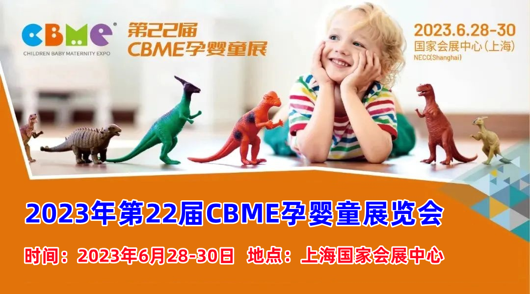 2023上海婴童食品零食展览会-孕婴童展
