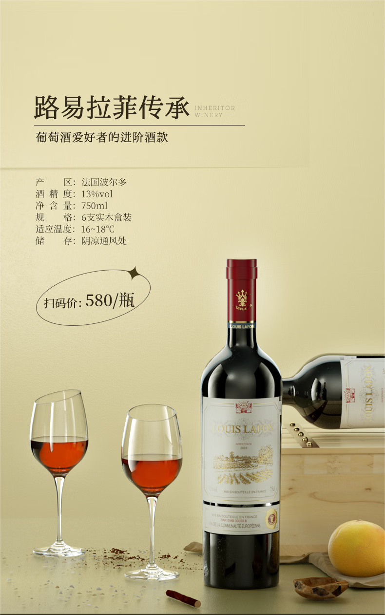 路易拉菲系列 法国原瓶进口干红葡萄酒红酒礼盒 传承整箱_牛选
