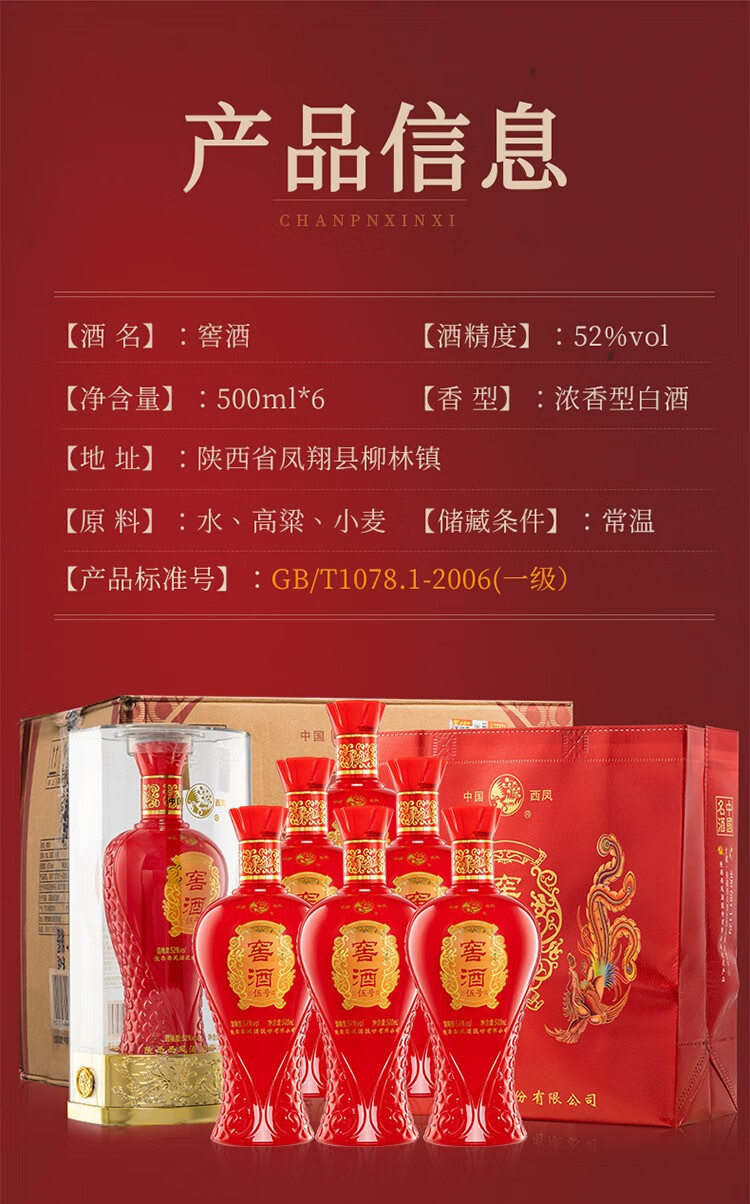 西凤浓香型白酒52度浓香白酒整箱