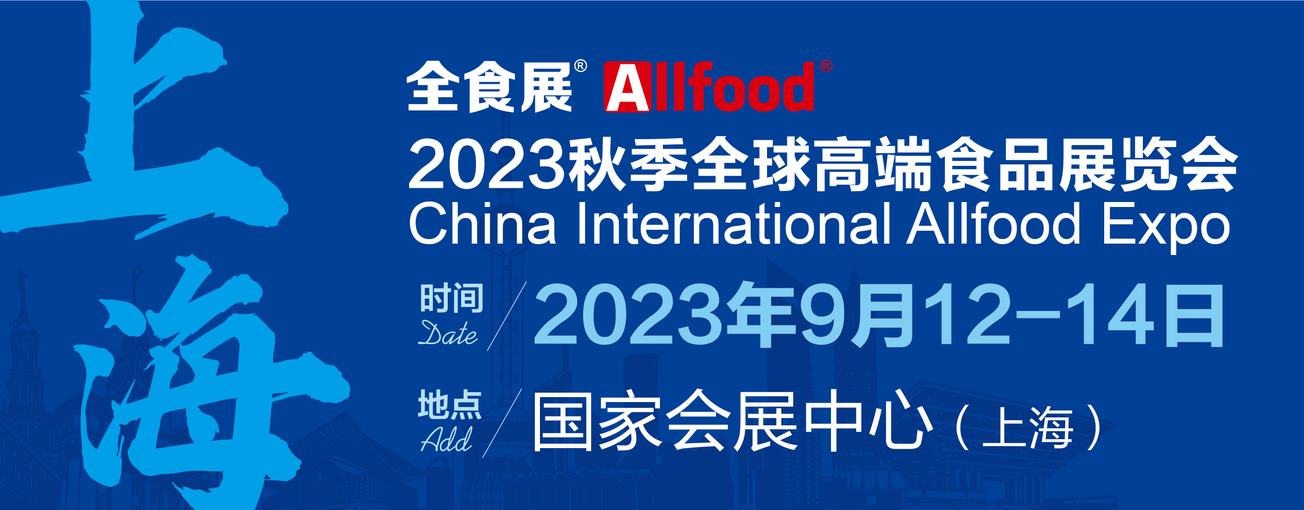 2023上海糖果零食展/休闲食品饮料展览会