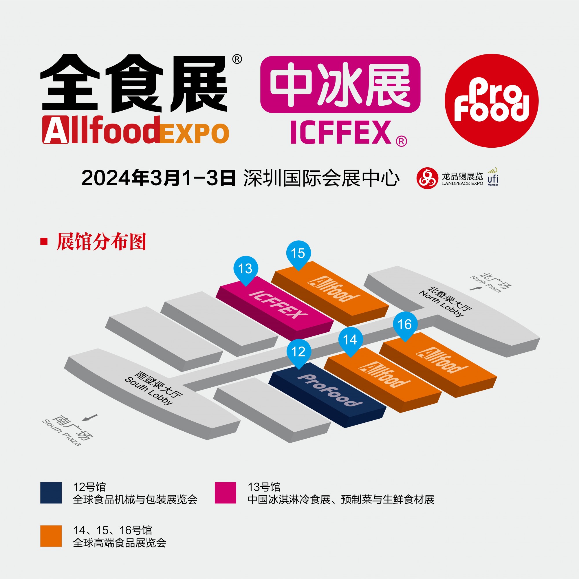 2024年全食展丨2024中国深圳食品饮料展览会