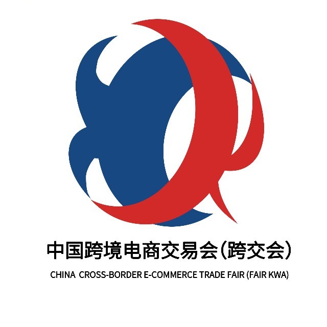 2026跨境电商展丨福州跨境电商展会