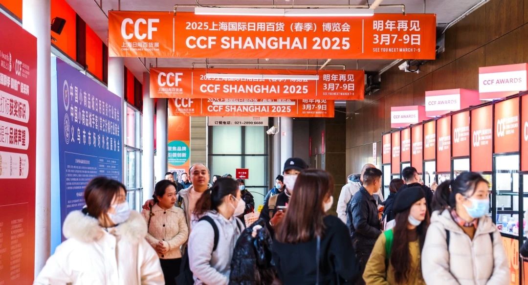 2026上海春季百货展会-中国百货商品展