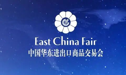 2026中国进出口商品展览会-上海华交会